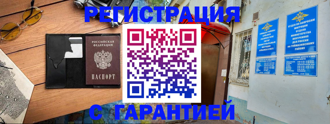 временная регистрация в Таштаголе