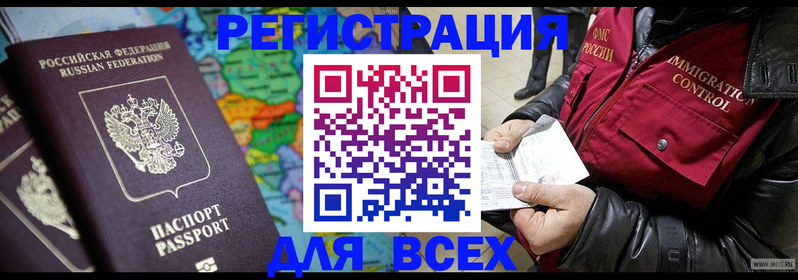 миграционный учет в Таштаголе